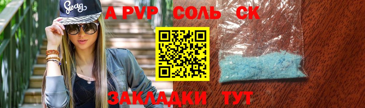 Альфа ПВП крисы CK Петрозаводск