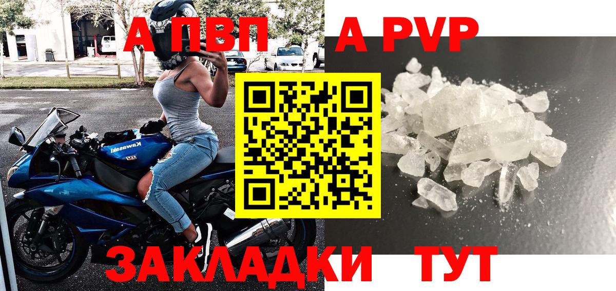 A-PVP мука  Вход с VPN  Alpha-PVP крисы CK  Петрозаводск  A PVP СК КРИС 