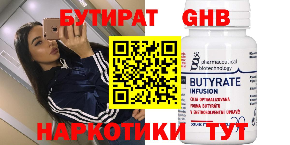 БУТИРАТ 1.4BDO  Вход с VPN  Петрозаводск 