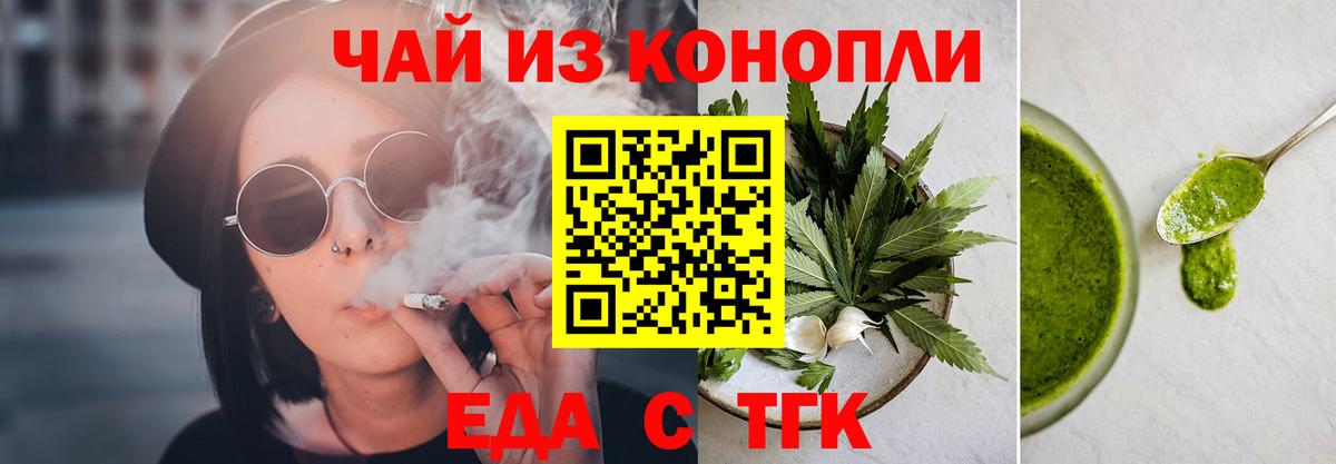 Еда ТГК конопля Петрозаводск