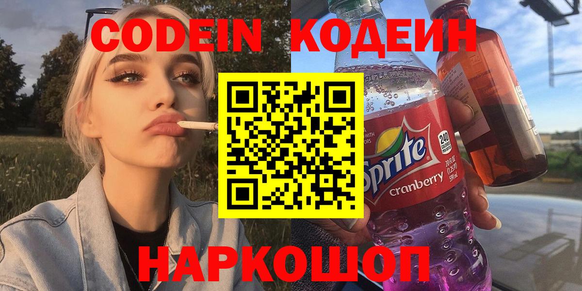 Кодеиновый сироп Lean Purple Drank Петрозаводск